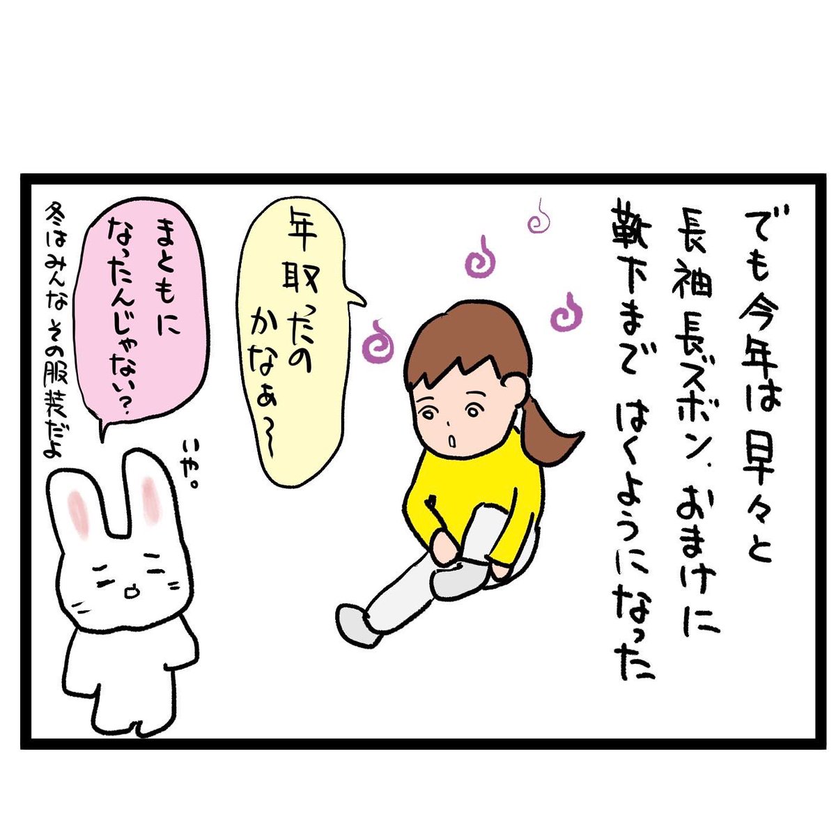 #四コマ漫画
#ZOZOTOWN 
Zozoならあるかも 