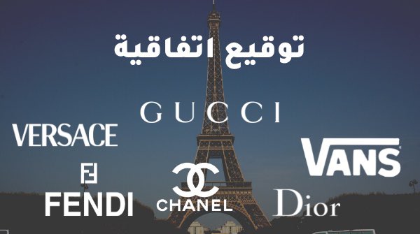 fatherstockSA's tweet photo. فاذرستوك توقع عدة اتفاقيات في اوروبا مع موزعين للماركات العالميه  قوتشي ، شانيل ، برادا وغيرها للبدء في بيع منتجاتها عن طريق نظام الدروبشيبينق https://t.co/EgHY1Mpe3q