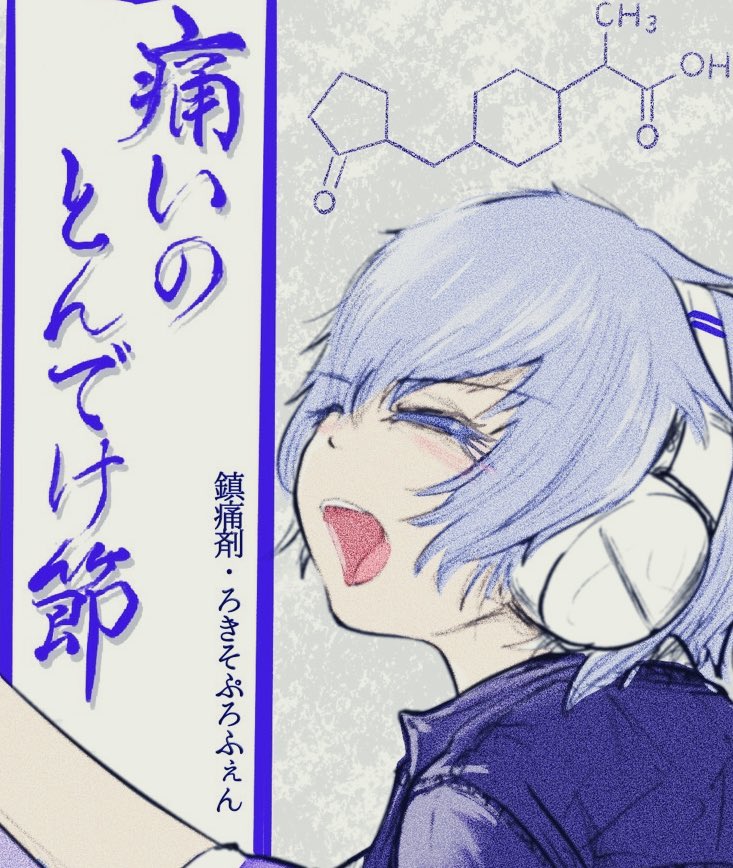 ファビピラビル(抗ウイルス薬)
アセトアミノフェン(鎮痛薬)
ロキソプロフェン(鎮痛薬)
セファゾリン(抗菌薬)の擬人化(ファーガル)
 #今月描いた絵を晒そう 
