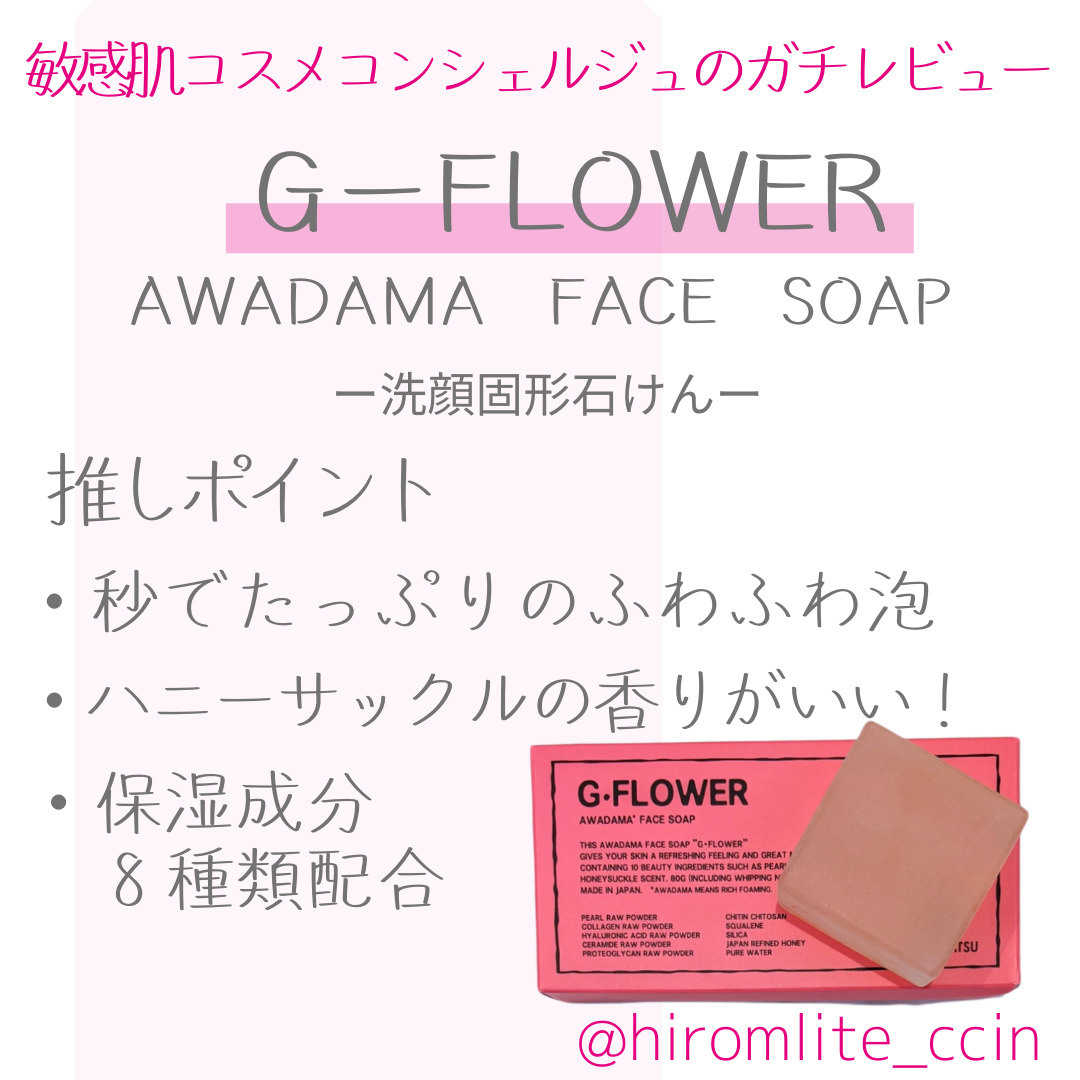 hiromlite's tweet photo. おはよう😆

ここ1ヶ月は、#原末石鹸 さんの、「#GFlower」という石鹸で朝洗顔をしてます❤️

ハニーサックルの香りがかなり好き✨
誇張でもなく、付属の泡立てネットで秒でブワッと泡立つから簡単🙌

泡にもふもふしながら洗うのが楽しいんですよね😆

https://t.co/sP0HBi6lsC

#おは戦31130nk 🔥 https://t.co/SL0TFFw980