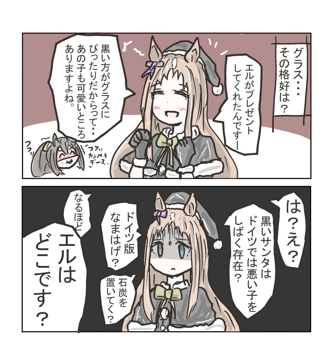 黒いサンタのグラスワンダー。 #ウマ娘 