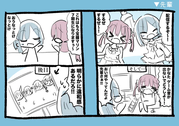 先輩
#マリンのお宝 #かなたーと 