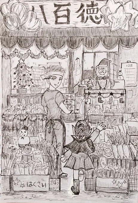カプリさん!

不思議の森のカプリさん。バイト先の八百屋さんをクリスマス気分に。優しい主人もお手伝いしてくれた。「あ、るんかちゃん、いらっしゃい🎵」

#漫画が読めるハッシュタグ  #イラスト  #イラスト好きさんと繋がりたい  #絵描きさんと繋がたい  #落書き #オリジナルイラスト  #1枚に物語 