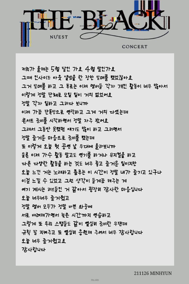 POLARIS_120315's tweet photo. 211126 THE BLACK
첫콘엔딩 멘트

#깜깜해지면_더밝아지는_우리의하얀밤
#BLACK_뉴이스트_비춰줄게_반딧별
#뉴이스트 #NUEST
#JR #김종현 #아론 #곽아론 #ARON
#백호 #강동호 #민현 #황민현 #렌 #최민기 #REN https://t.co/vqH2wMP9hT