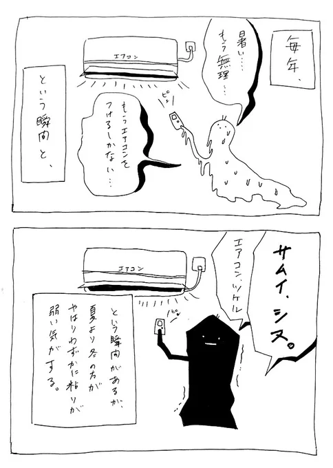 「折れる瞬間」

どうでも良いですが、エアコン的なものに「エアコン」と書き入れてエアコンと認識させようとするの、我ながらかなり酷いと思う。 