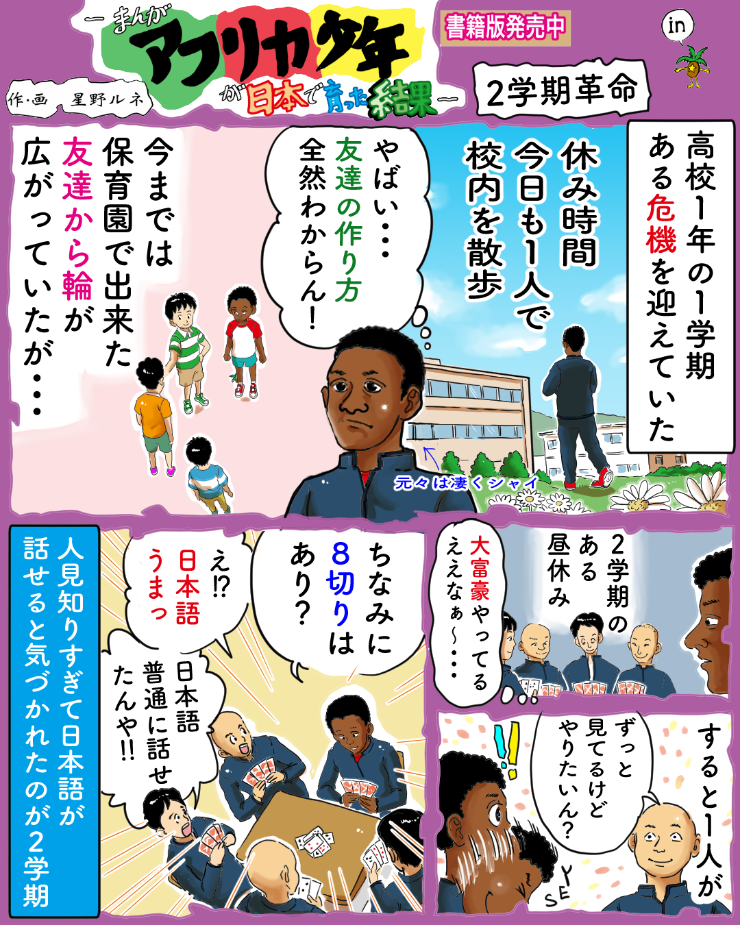 星野ルネ 幼少期は臆病で大人しい性格だったが 小学 中学で活性化し 高校入学で友人たちと離れ元の大人しいモードに戻り トランプの大富豪で革命に成功 フォローで応援 嬉しいです いいねで誰かに８が配られます リツイートで負け続きの人にjokerが