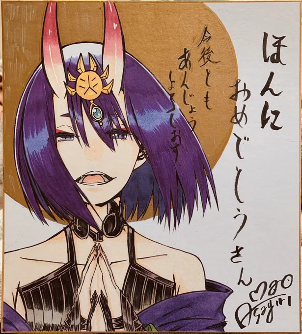 おっはようございまーす(((o(*゜▽゜*)o)))火曜日であります☆ミ
本日も程よくできる範囲でがんばりませうー(● ˃̶͈̀ロ˂̶͈́)੭ꠥ⁾⁾体調第一であります♪

今日の過去絵は誕プレシリーズより酒呑ちゃんであります(●'ω`●)あんじょうよろしうー☆ミ 