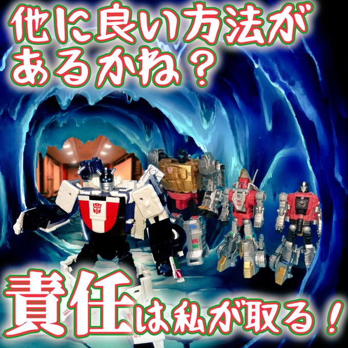 トランスフォーマー日常で使える名言のtwitterイラスト検索結果