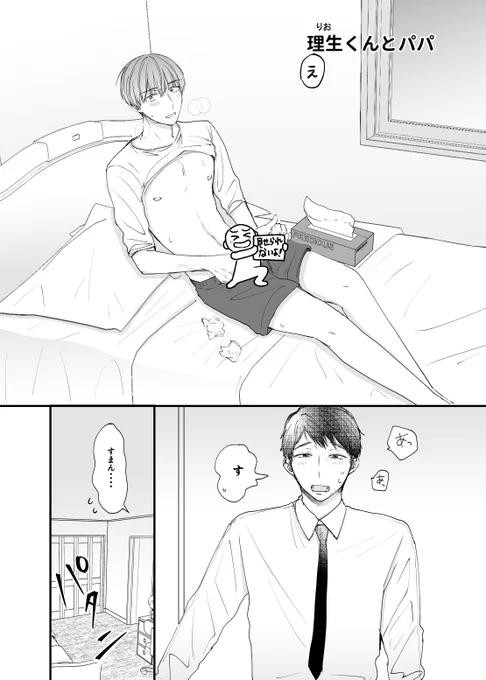 【創作BL】真面目DK×未亡人義父 #創作BL #再掲 ※ちんをかくしてごめんね(てへ…) 