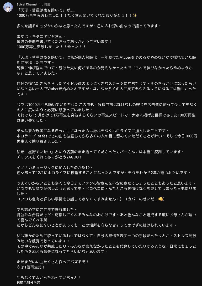 mikaze0322's tweet photo. 一邊哭一邊翻譯，我最喜歡妳了星街彗星！

Yes My Suisei.

我將她的頻道貼文翻譯了一下～

#星街推文翻譯 https://t.co/8JL5SzTdK7