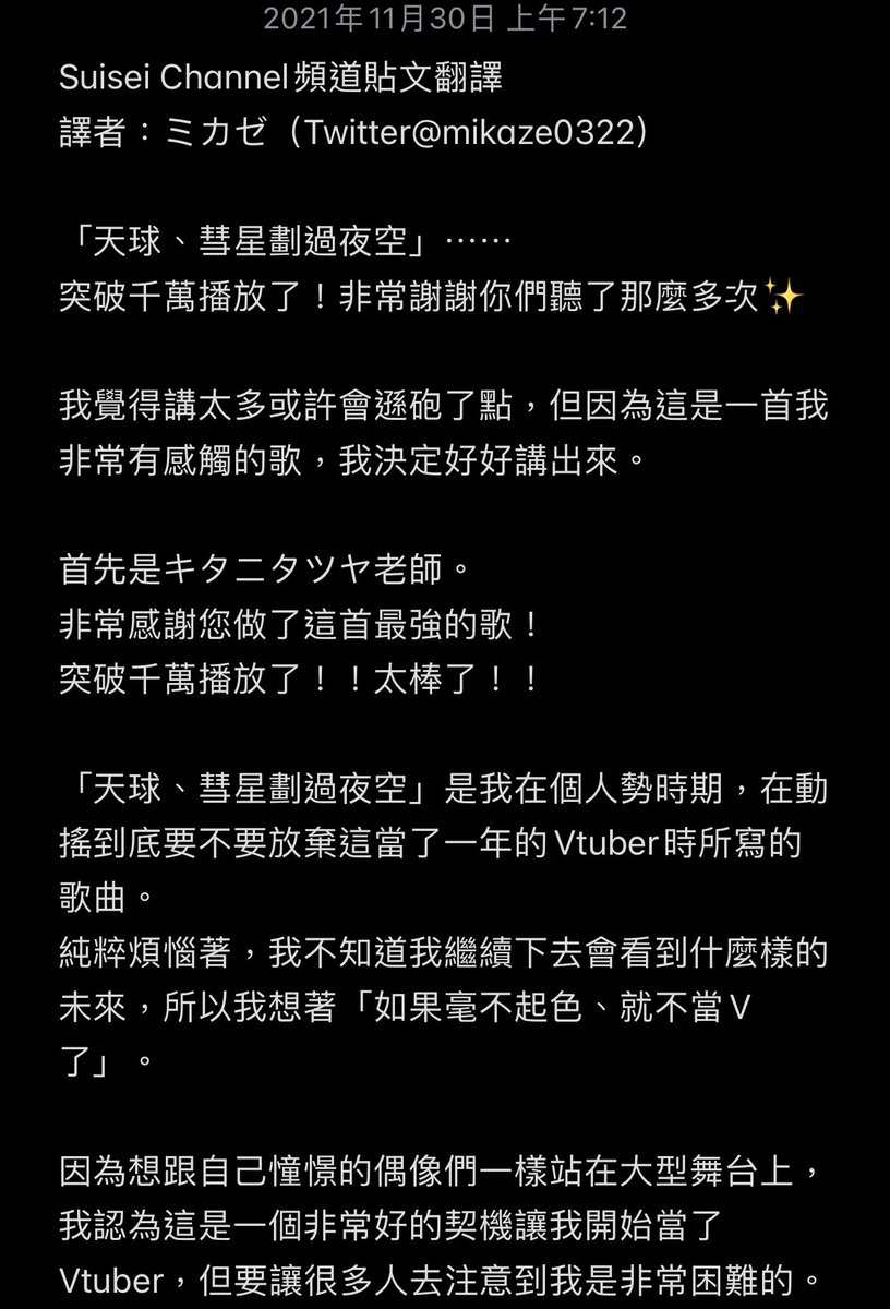 mikaze0322's tweet photo. 一邊哭一邊翻譯，我最喜歡妳了星街彗星！

Yes My Suisei.

我將她的頻道貼文翻譯了一下～

#星街推文翻譯 https://t.co/8JL5SzTdK7