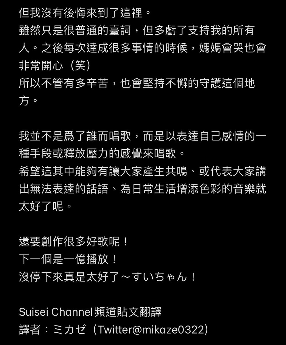 mikaze0322's tweet photo. 一邊哭一邊翻譯，我最喜歡妳了星街彗星！

Yes My Suisei.

我將她的頻道貼文翻譯了一下～

#星街推文翻譯 https://t.co/8JL5SzTdK7