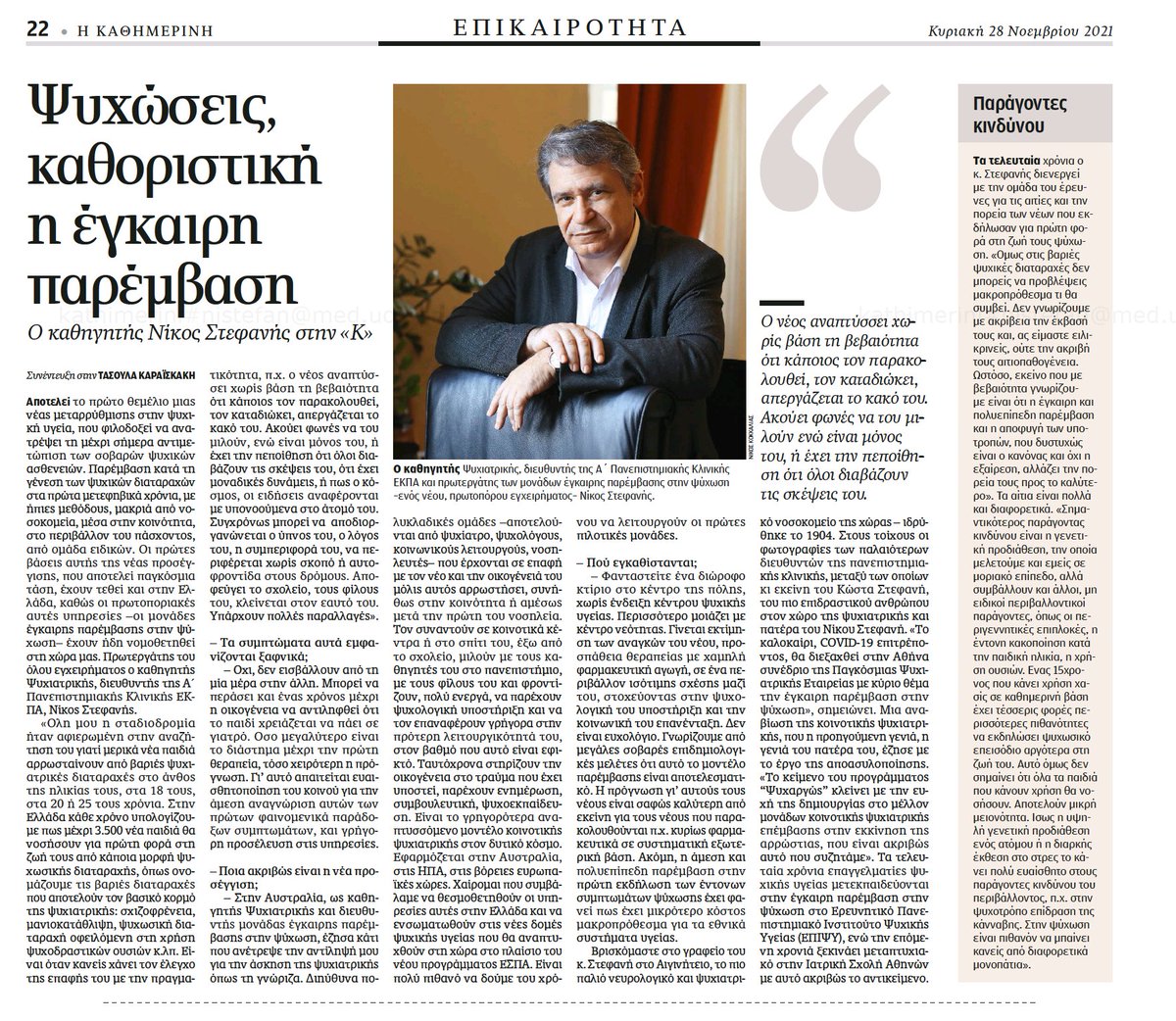 Nikos Stefanis (@nikostefanis) on Twitter photo 