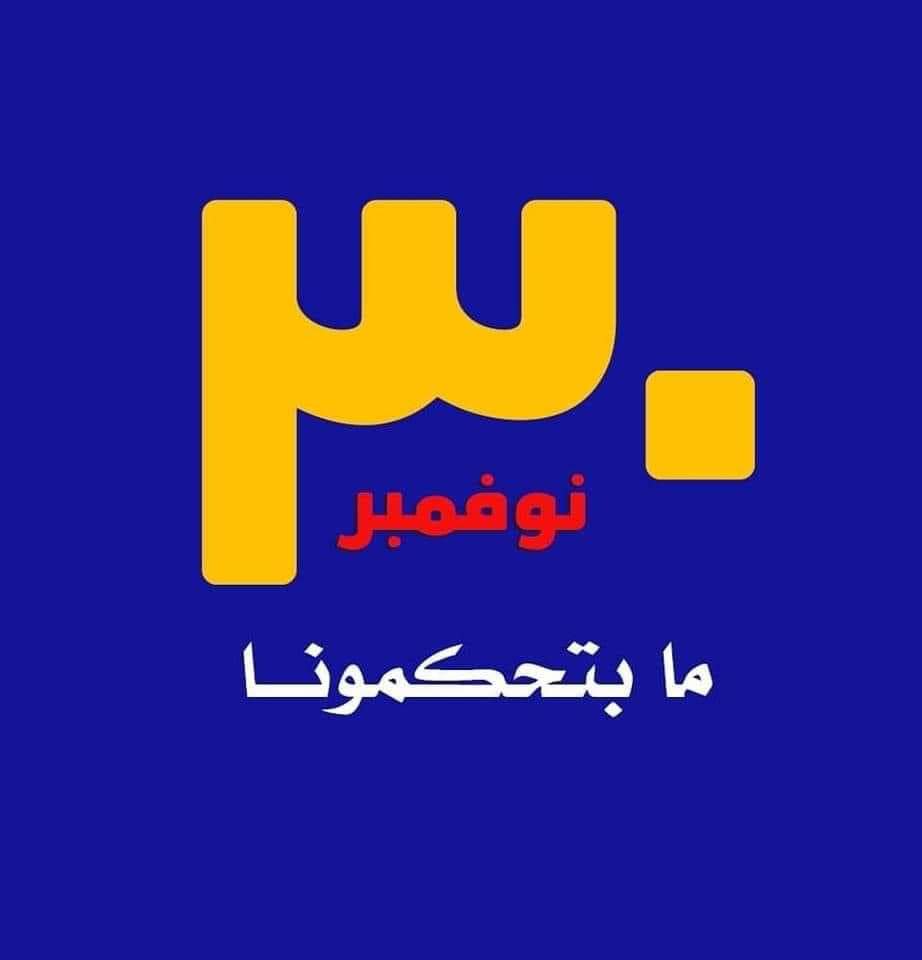 dalia_eltahir's tweet photo. #مابتحكمونا https://t.co/rArFaO0O2A