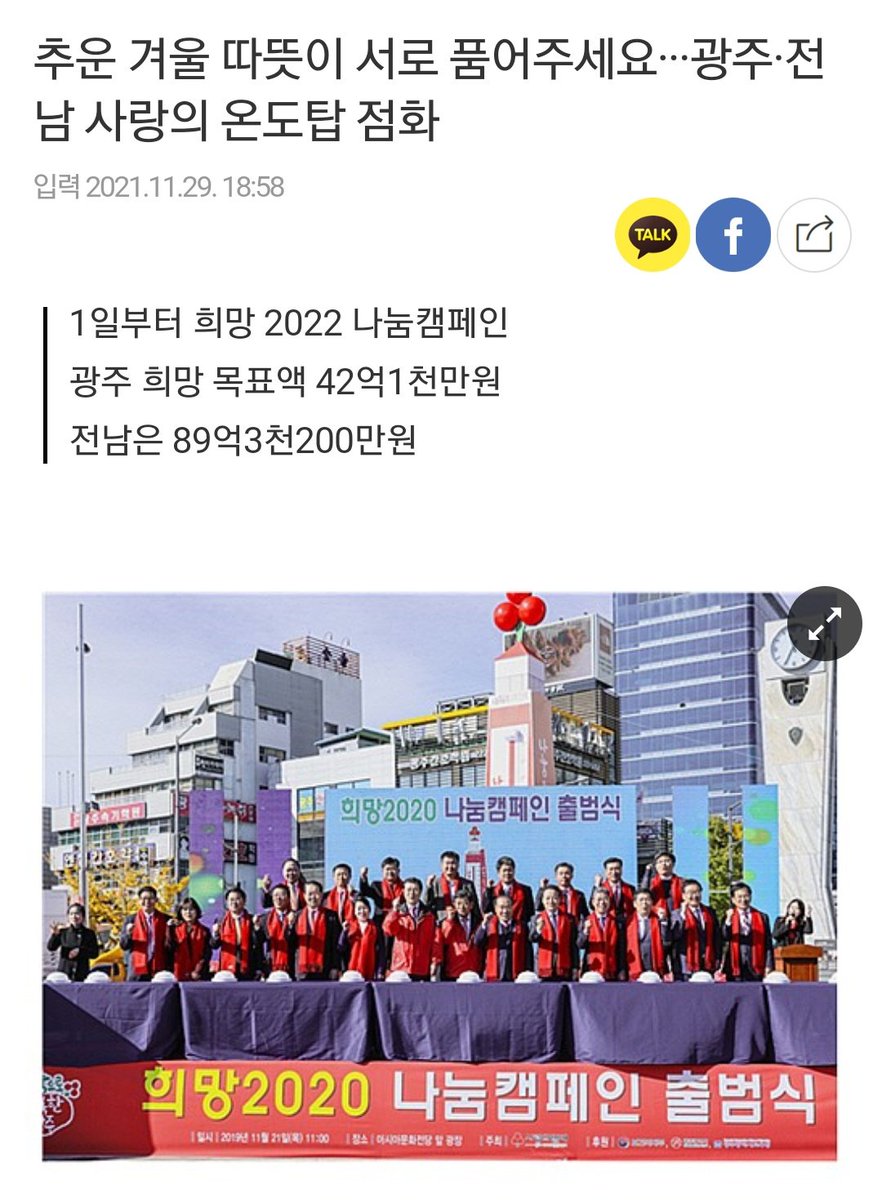 kismanj22's tweet photo. 12월 1일 희망 2022 나눔 캠페인 출범식에 산이 활시위 온도탑 점등 퍼포먼스 ‼️‼️‼️ https://t.co/zPljLDIAbU