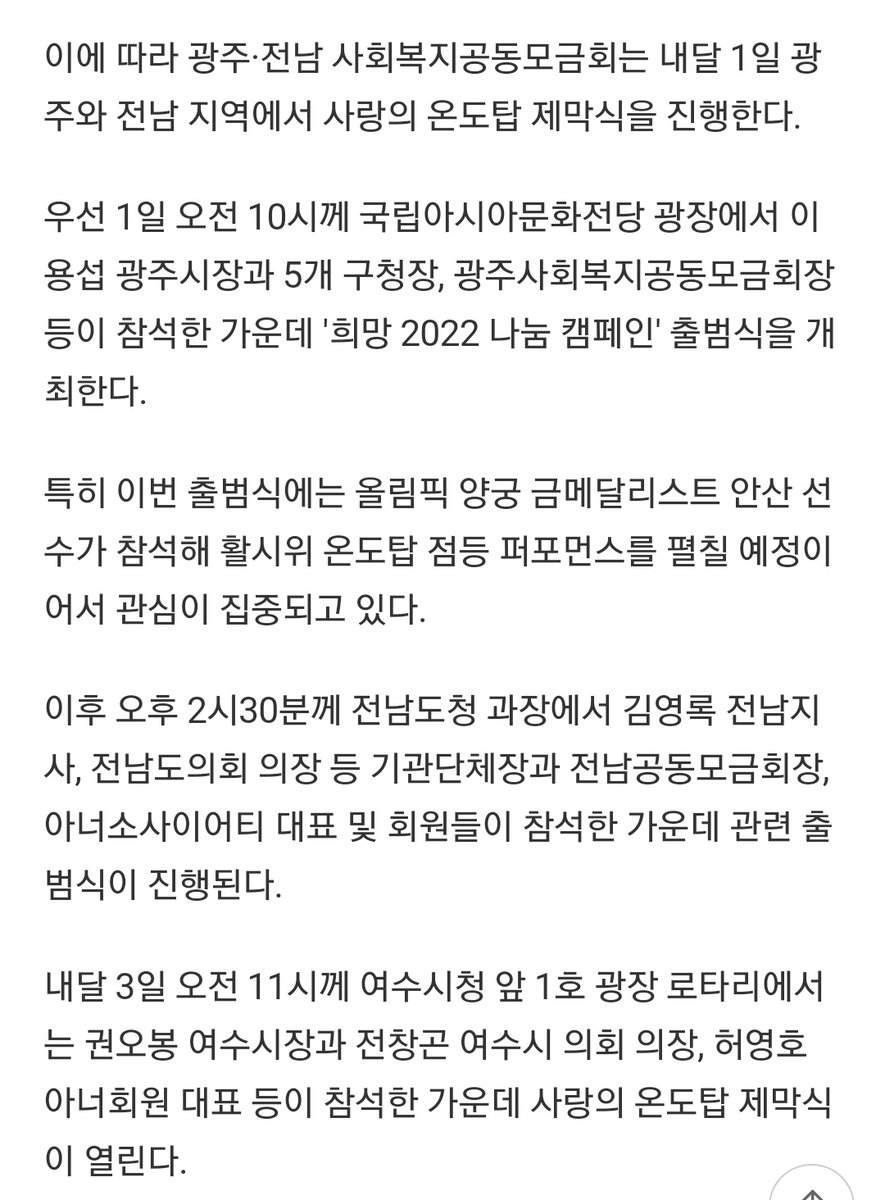 kismanj22's tweet photo. 12월 1일 희망 2022 나눔 캠페인 출범식에 산이 활시위 온도탑 점등 퍼포먼스 ‼️‼️‼️ https://t.co/zPljLDIAbU