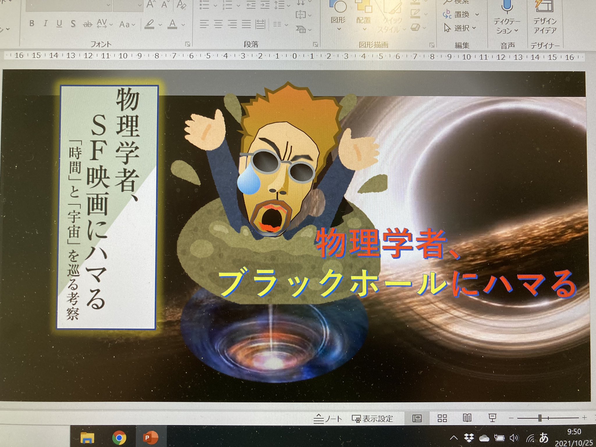 高水裕一 9章インターステラー 光文社新書 物理学者sf映画にハマる 好評発売中です ブラックホールコラボ ハマったら抜け出せませんね T Co N1cnwmjn1u Twitter