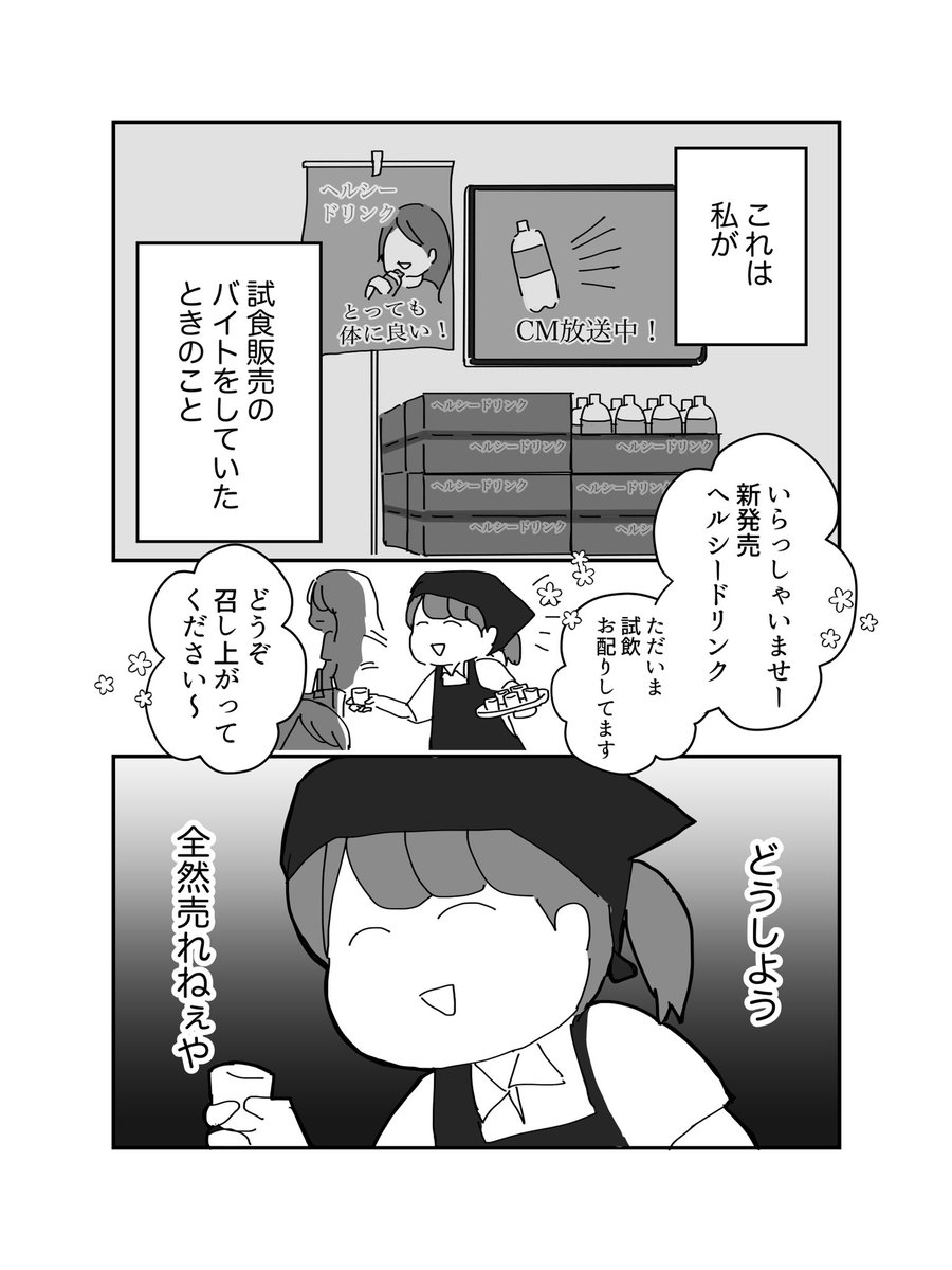 試食の神様(1/2)
#漫画が読めるハッシュタグ #スタンバイで仕事が見つかった https://t.co/O7J5QOse9I