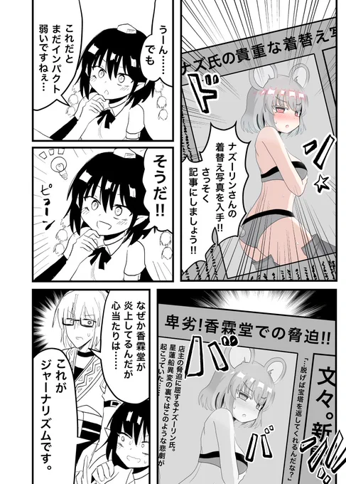 ナズーリンお尻再掲。
 #いいおしりの日 