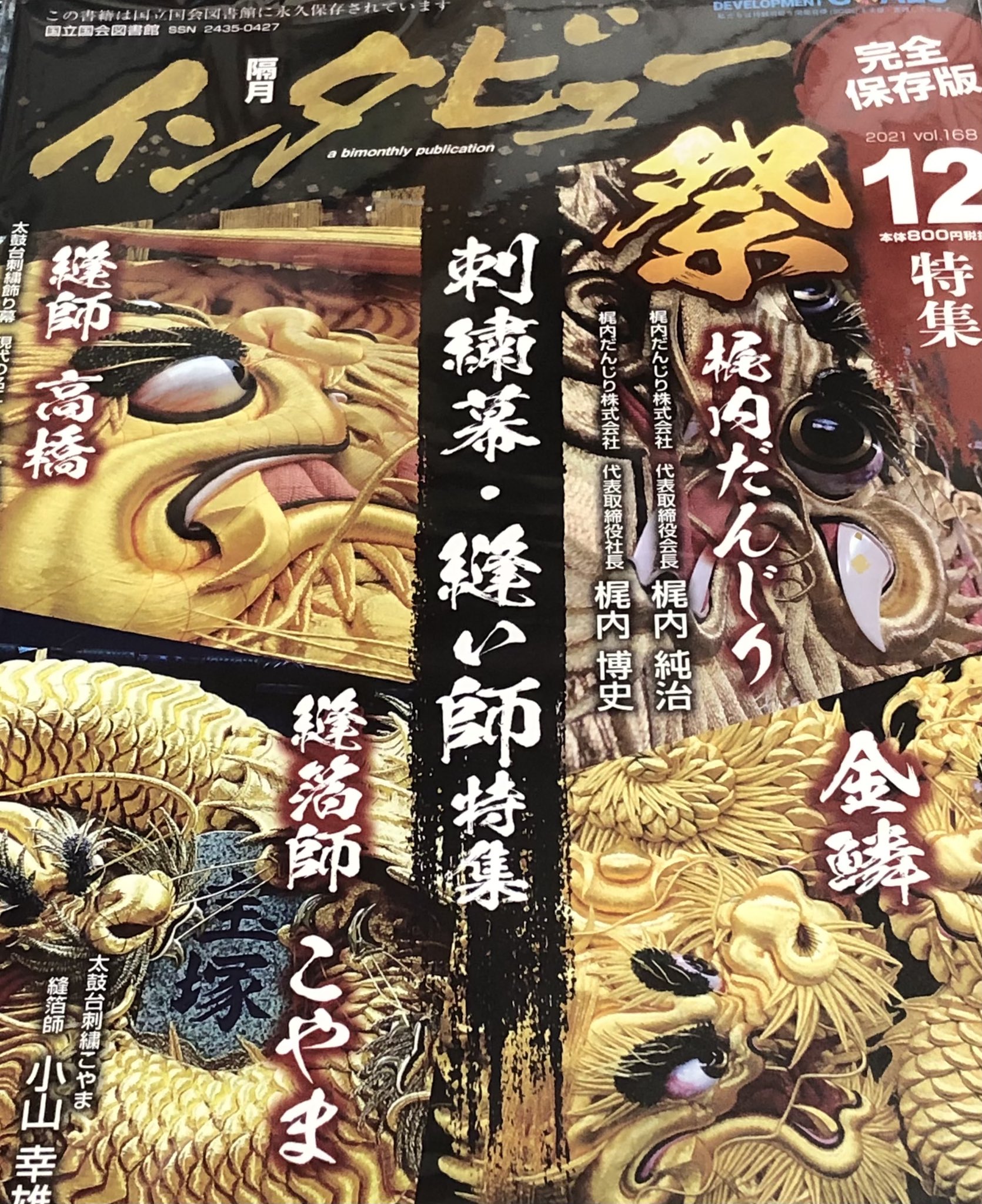新居浜太鼓台 新居浜市立図書館