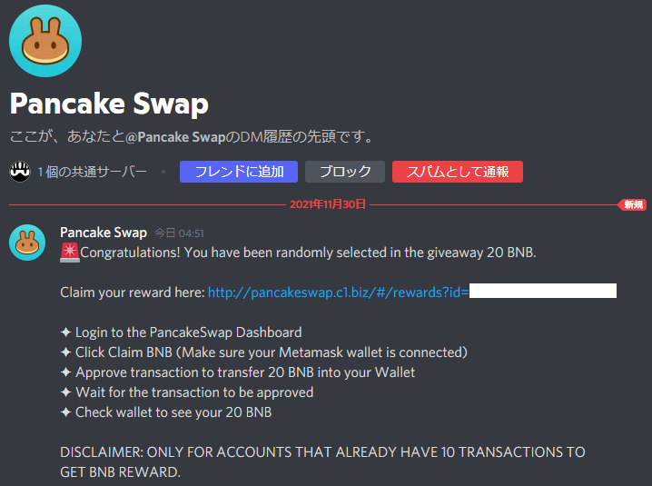 E__fat's tweet photo. 自称pancakeswapからDiscordでDMが来ていました😅
お気をつけて https://t.co/0CVJNv8SCq