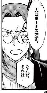 登場人物その4
魔族宰相センタラルバルド
彼の言っていることが、100%悪ならば、いっそ世の中簡単だった、というキャラです。
原作最新四巻でも活躍中w 