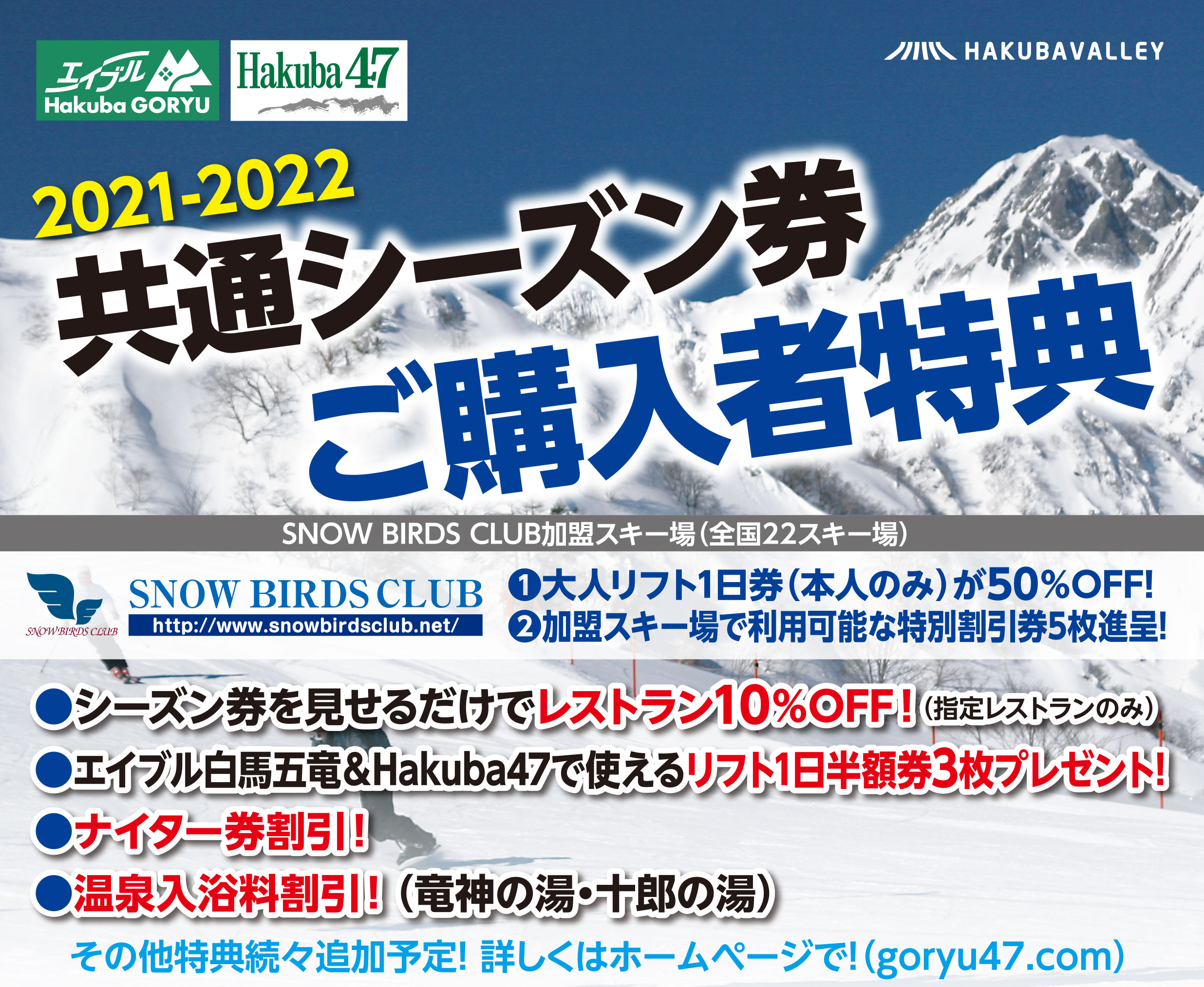 エイブル白馬五竜&Hakuba47 リフト券×2枚(白馬五竜、白馬47 据 エイブル白馬五竜&Hakuba47 リフト券×2枚(白馬五竜、白馬47 据