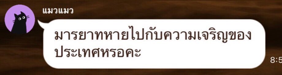 <a href="/KY25549/">จ๊อบเเจ๊บ</a> @c_cckl นึกถึงมีมนี้เลยค่ะเทอ กอดๆนะคะ อีคนพิมพ์นั้นละค่ะที่มีปันหา