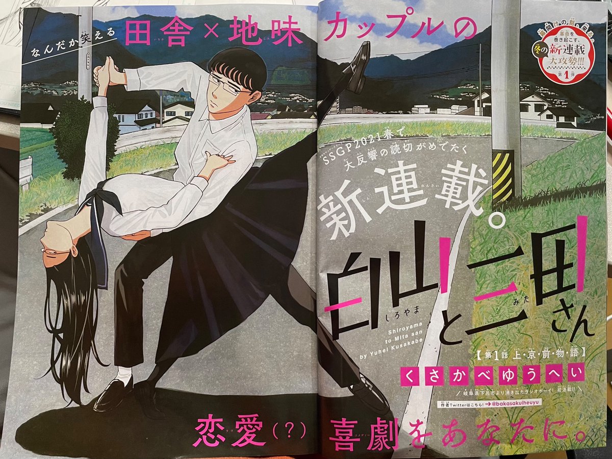 《お知らせ》
🔴本日発売の週刊少年サンデーから新連載「#白山と三田さん」始まりました!
第1話は、白山と三田さんがボウリングに行ったり水族館に行ったりします。ぜひ読んでみて下さい!よろしくお願いしますー!! 