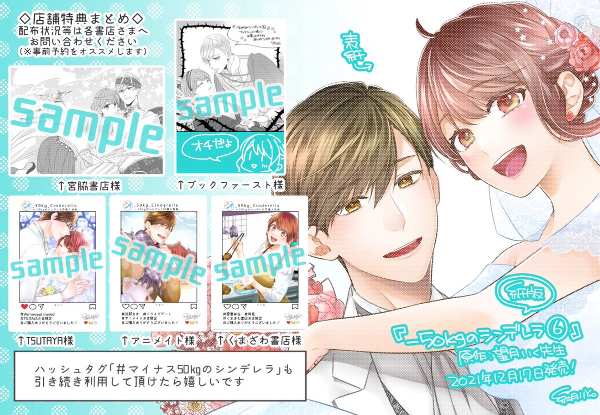 日本安い サイン本 50kgのシンデレラ 6 女性漫画