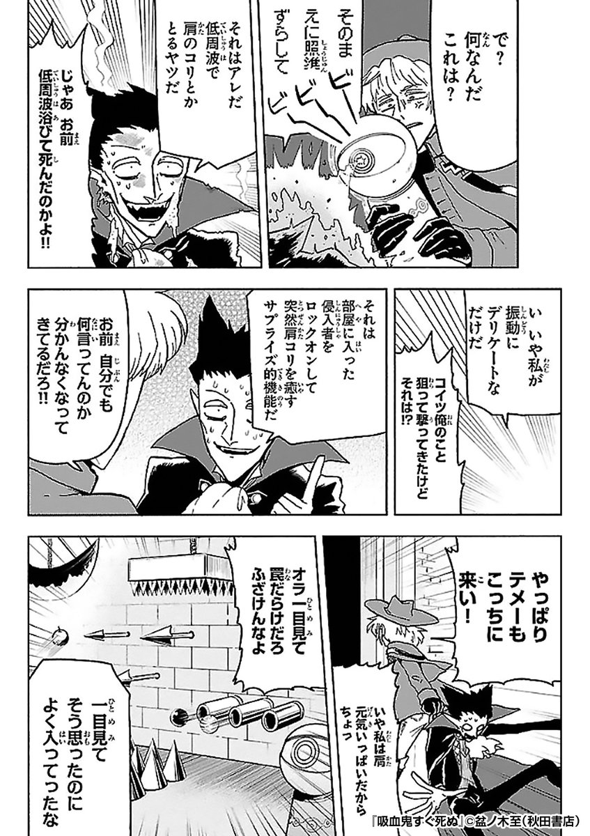 『吸血鬼すぐ死ぬ』3/3

続きはこちらから!
https://t.co/NIcupIiZD7 