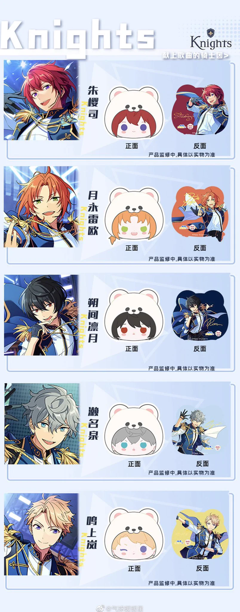 あんスタ 中国/海外限定情報 on X: 