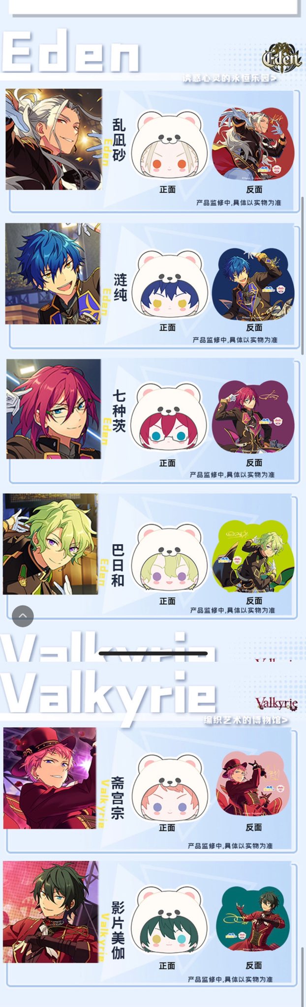 あんスタ 中国/海外限定情報 on X: 