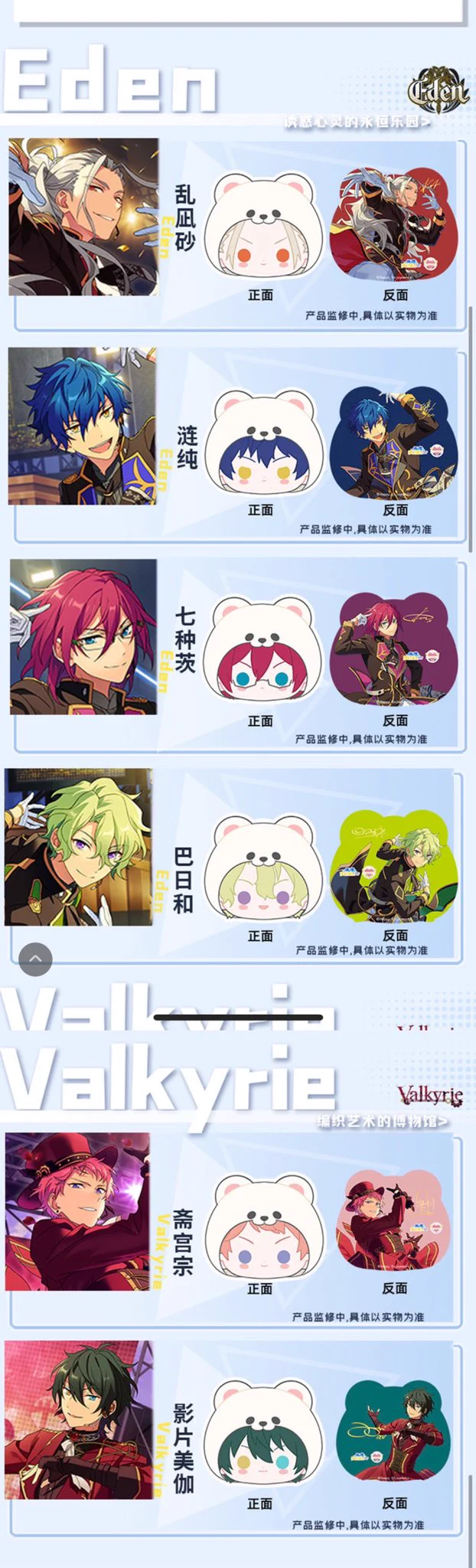 あんスタ 中国/海外限定情報 on X: 