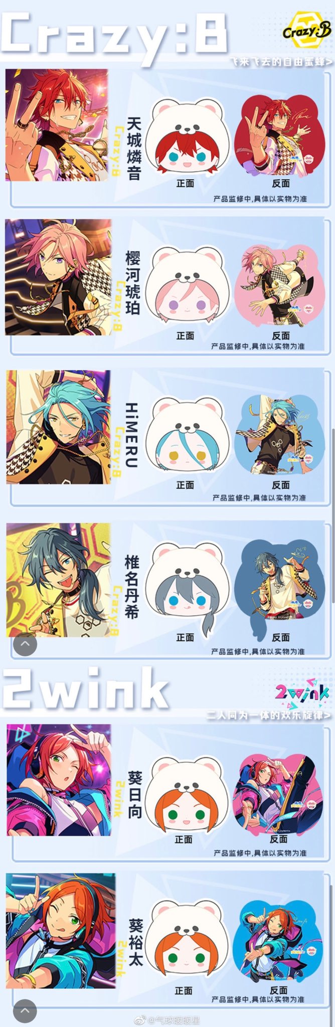 人気便利グッズ あんスタ 中国/海外限定情報 on X:  その他