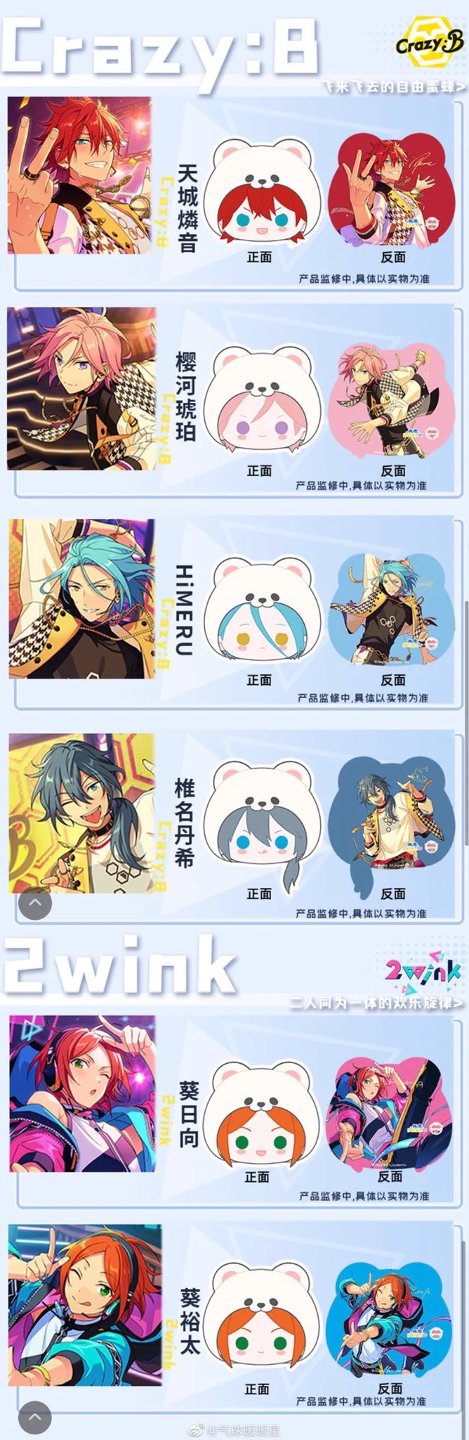 あんスタ 中国/海外限定情報 على X: 