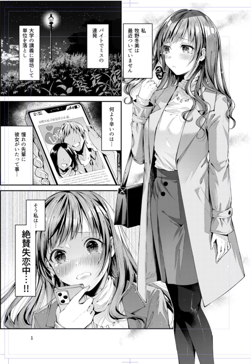 かわいそうなヒロインです 