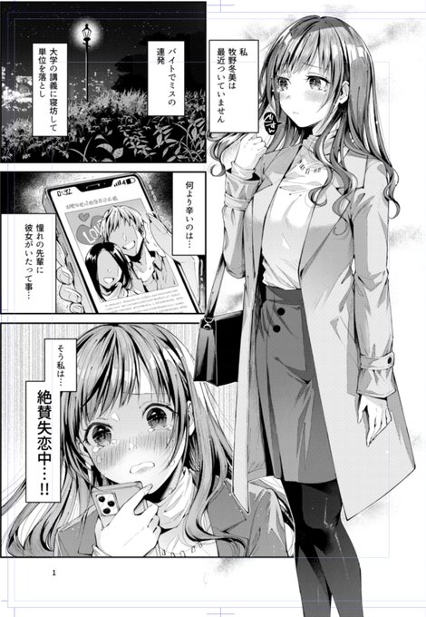 かわいそうなヒロインです 