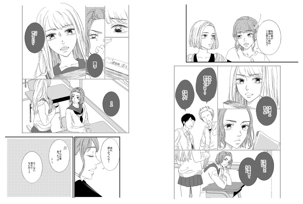 藤田みお Miofujita07 さんのマンガ 24作目 ツイコミ 仮