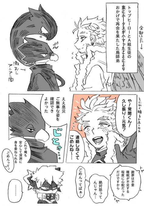常ホ早く再会してという気持ち🐤🦅 