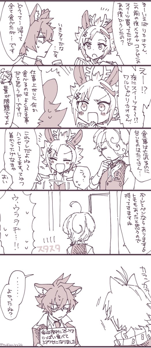 夜にスイーツ食べたリカオちん 