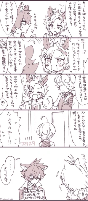 夜にスイーツ食べたリカオちん 