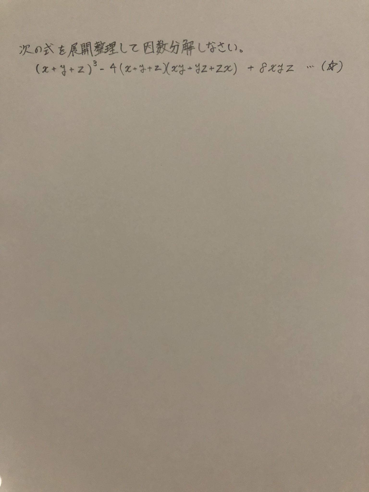 数検1級対策 1次 因数分解 代数方程式 因数分解 整数 数検1級1次問題 T Co Z5bntutkqg Twitter
