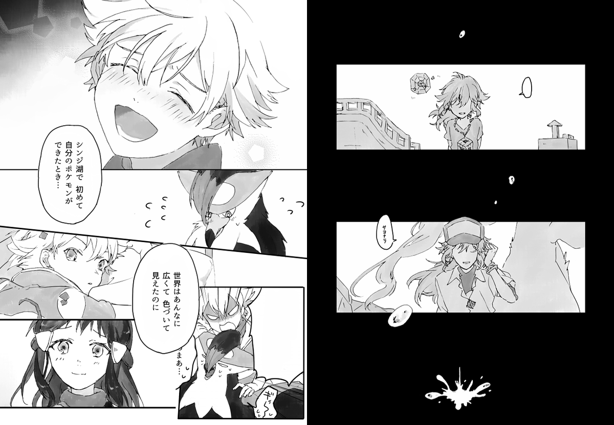 ページ数がかなり多いのでサンプルはpixivでご覧ください…!
書き下ろしの作品はサンムーン、剣盾です 