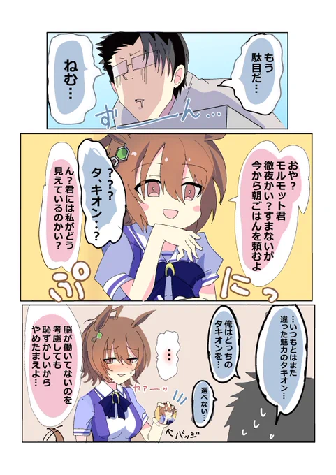 うまよんバッジタキオン #ウマ娘 