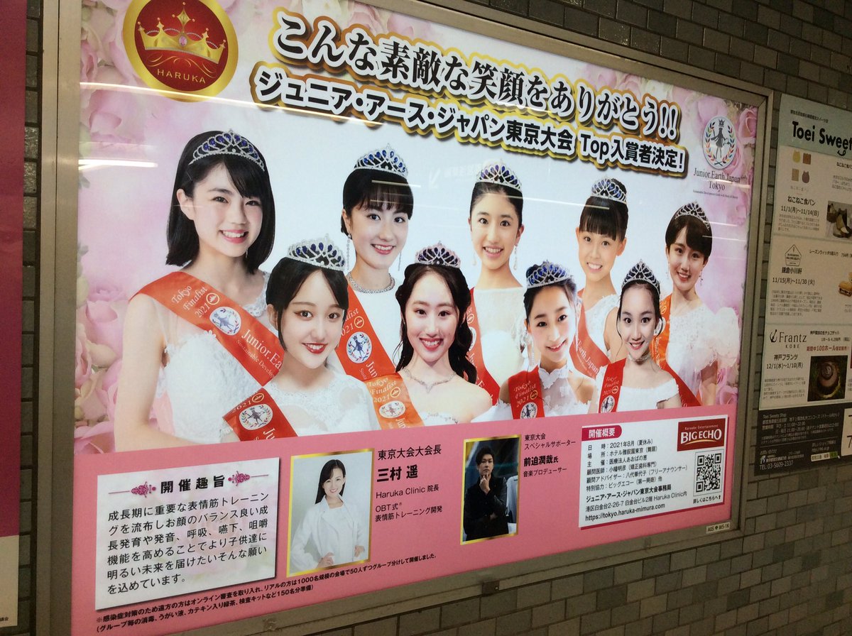 namigalla's tweet photo. みうたんいました！
入賞おめでとうございます🎊
 #ジュニアアースジャパン
 #ジュニアアースジャパン東京大会
 #五反田駅 
 #都営浅草線 https://t.co/hoecfeMZJw