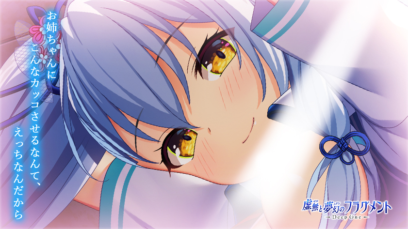 絆きらめく恋いろは]朱雀院椿 お姉ちゃんという、普段は自分より上に