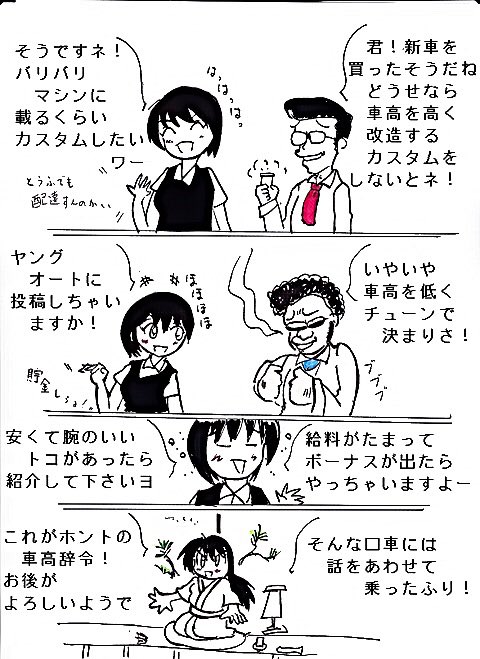 データ整理していたら漫画を描いていた時代のものが出てきました。
今とは違った雰囲気が感じられますね。 