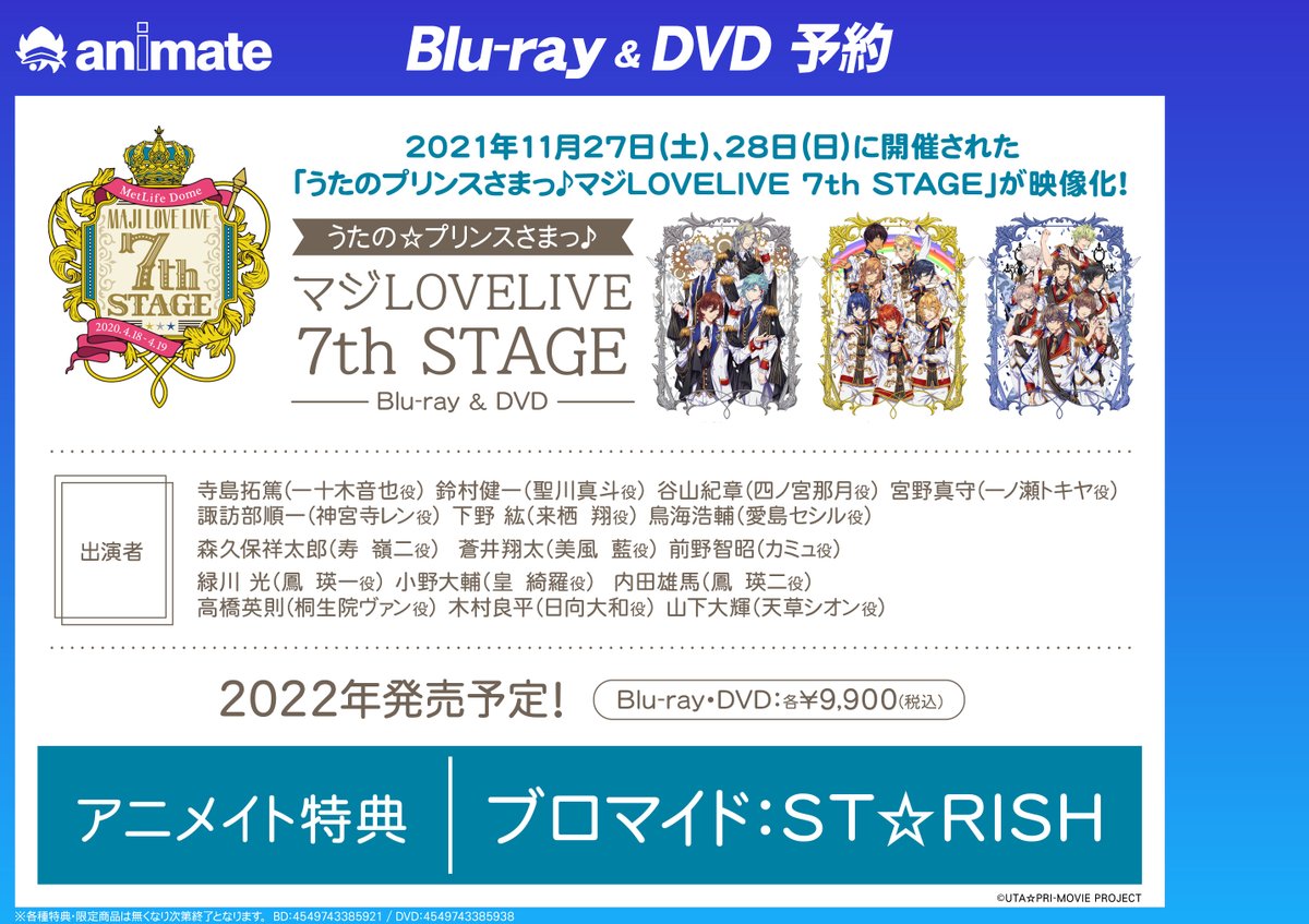 DVD】うたプリ マジLOVE LIVE 7th STAGE 【公式通販】