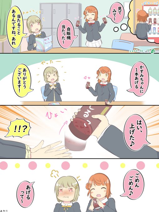 いじわる☺️☺️🎀👑
#虹ヶ咲 